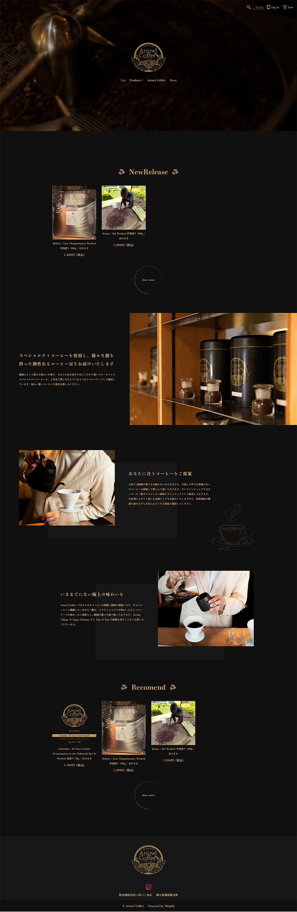 Ariowl Coffee サイトキャプチャー