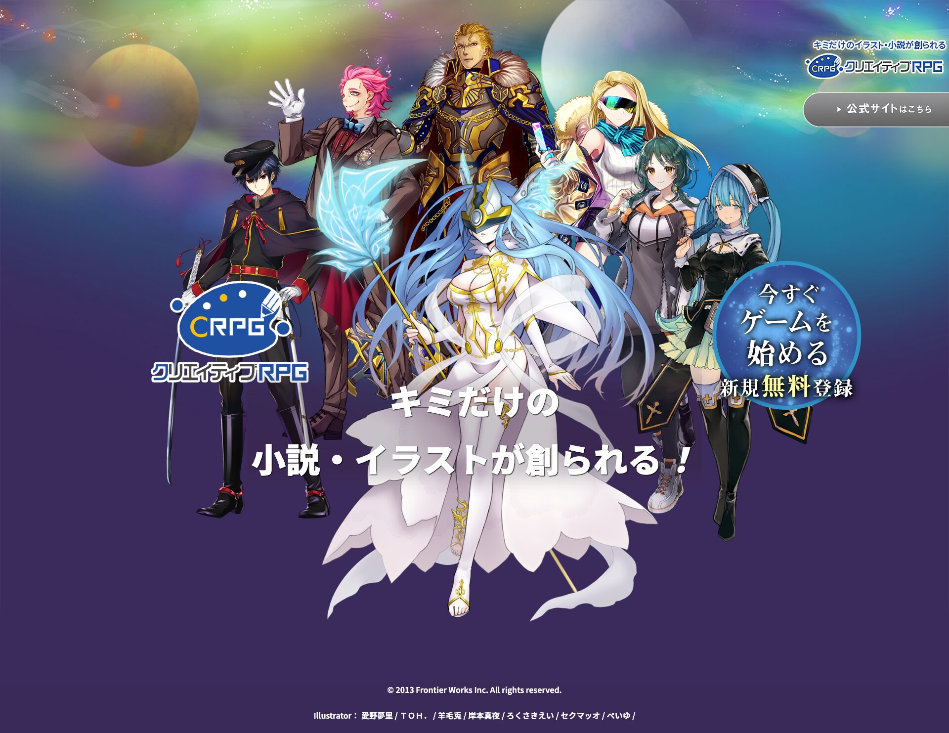 クリエイティブRPG