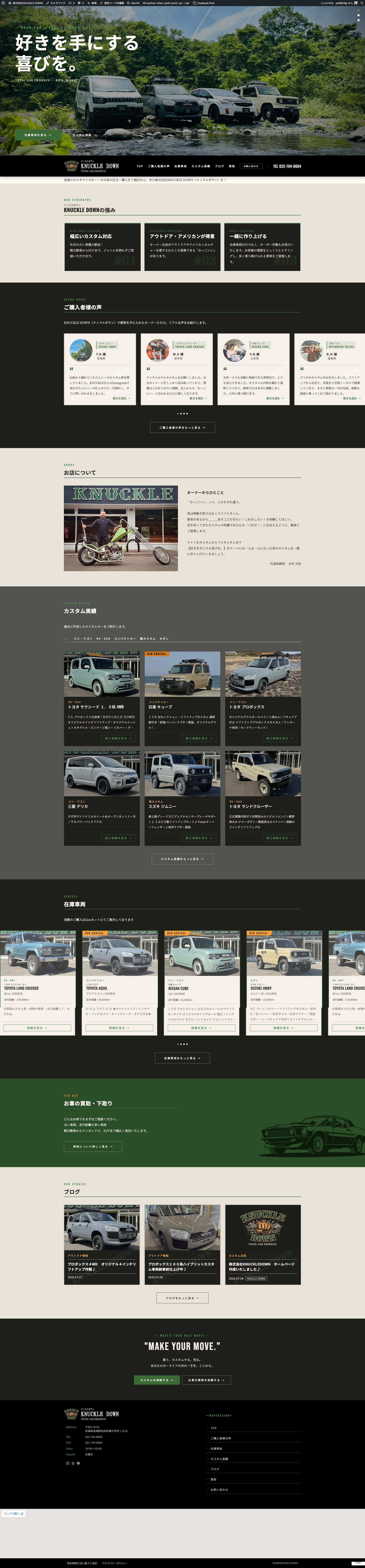 宮城でカスタマイズカー・中古車販売を手掛けるナックルダウントップページ